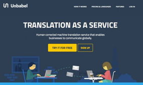 Unbabel 獲150萬(wàn)美元融資，加速翻譯服務(wù)拓展與客戶群增長(zhǎng)